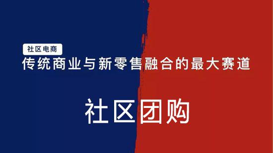 社區團購小程序,一種新型零售模式