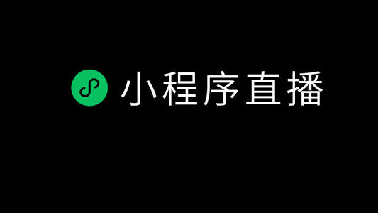 做微信小程序直播開發(fā)有什么好處?