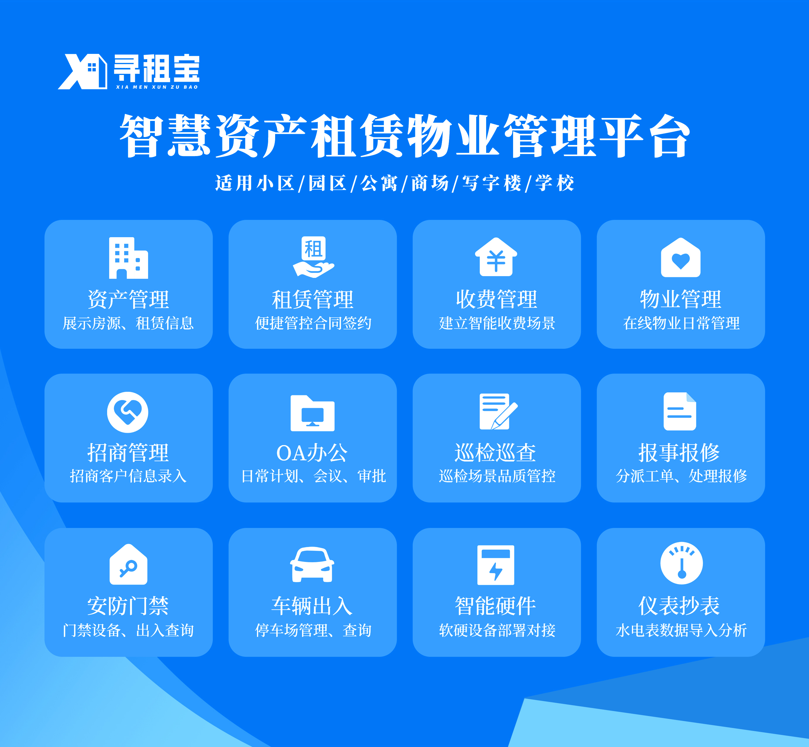讓物業管理更簡單!尋租寶開啟資產管理新時代